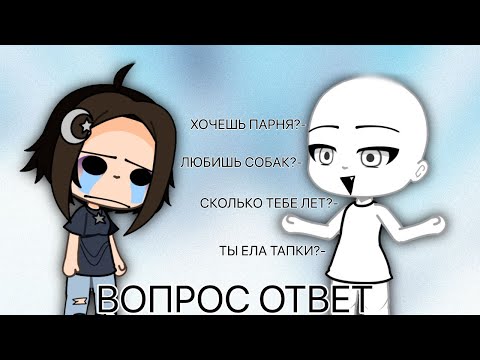 Видео: //ВОПРОС ОТВЕТ//ШЕСТАЯ ЧАСТЬ//