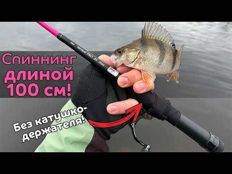 Видео: Спиннинг длиной 100 см! Или это зимняя удочка? Окунь весной с EMT Vertical Pro Mini 35