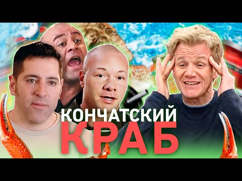 Видео: Гордон Рамзи  - Три амбала и кончатский краб! (Kitchen Nightmares) (Сезон: 2; Эпизод: 7)