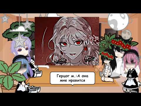 Видео: реакция Приемная дочь протагониста на прошлую жизнь Леонье×Роксана КЗСБГГ