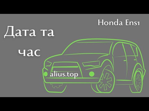 Видео: Як змінити дату та час на Honda ens1 #enp1 #ens1 #eny1 #honda #hondaens1 #хонда