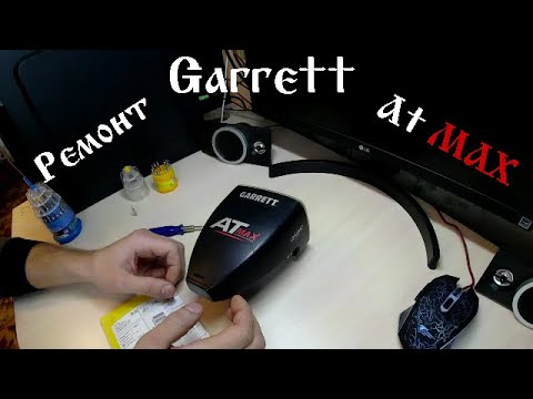 Видео: Ремонт Garrett at Max ,замена динамика и тест