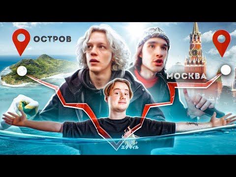 Видео: Кто Быстрее Доберётся С Острова В Центр Москвы! Кореш Vs. Парадеич