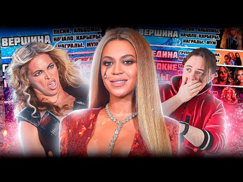 Видео: БЕЙОНСЕ: Айсберг, Теории заговора, Тот самый скандал, история успеха, история успеха, обзор, феномен