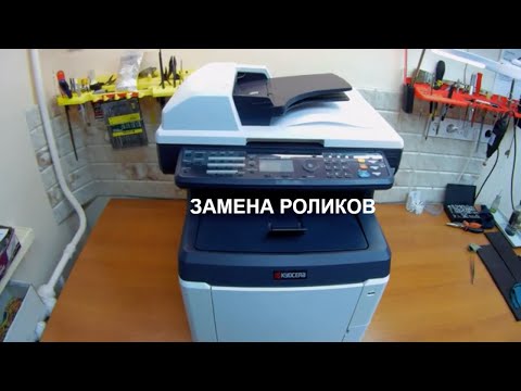 Видео: Kyocera M6026cdn/FS-C2026MFP/2126 и т.п. Замена роликов подачи, захвата и отделения бумаги..