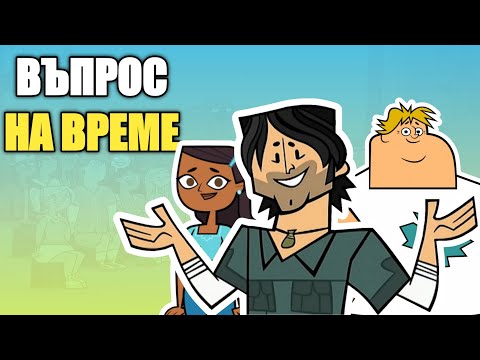 Видео: ЩЕ ИМА ЛИ ОЩЕ СЕЗОНИ НА ПЪЛНА ДРАМА?