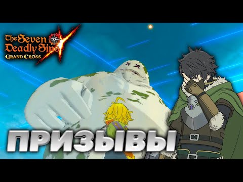 Видео: 6/6 ЗА 0 РОТАЦИЙ!? А КАК НАСЧЕТ 0/6 ЗА 6 РОТАЦИЙ? | Seven Deadly Sins: Grand Cross