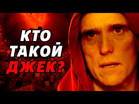 Видео: Дом который построил Джек - Полное Объяснение Фильма [КИНОШИЗА]