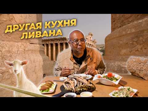 Видео: Барракуды, старинные блюда и рынок, торгующий с начала времен / Ливан