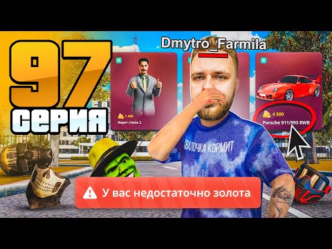Видео: Обнова и Кучу СКАМА!😱💰 Путь Бомжа на Радмир РП #97 (Hassle Online)