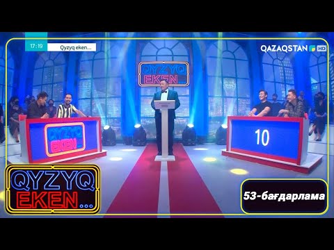 Видео: «Qyzyq eken...». 7 маусым. 53-бағдарлама