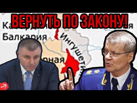 Видео: ДЕЛО ПРИНЦИПА! ВЕРНУТЬ ПО ЗАКОНУ. СЕВЕРНАЯ ОСЕТИЯ. ПРИГОРОДНЫЙ РАЙОН. ИНГУШЕТИЯ