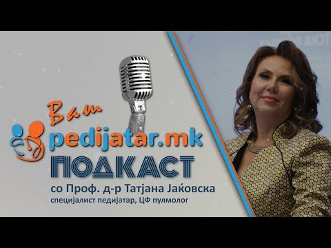 Видео: Проф. д-р Татјана Јаќовска во подкастот Ваш педијатар: Живот со цистична фиброза