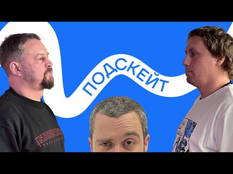 Видео: Глеб Бенциовский и Коробков — Музей скейтбординга / Редкие артефакты / Скейт в СССР (Подскейт #18)