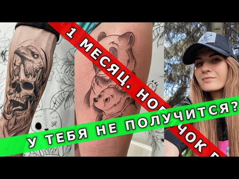 Видео: Художник победил тату-мастера. Она делает красивые татуировки! Вечерний ТАТУ-РАЗБОР