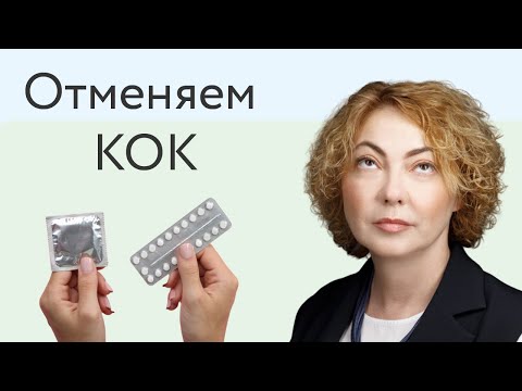 Видео: Нельзя просто взять и отменить КОК? Еще как можно!