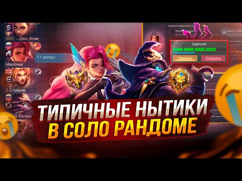Видео: НЕАДЕКВАТНЫЕ НЫТИКИ В МИРЕ ЖИВОТНЫХ В МОБАЙЛ ЛЕГЕНДС MOBILE LEGENDS