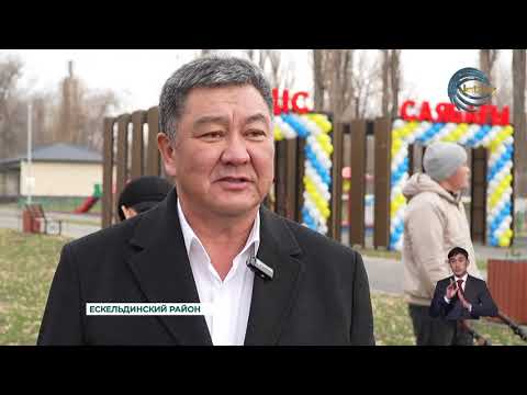 Видео: В Ескельдинском районе жизнь становится ярче и динамичнее