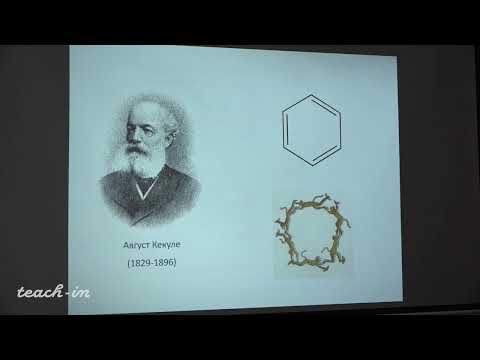 Видео: Антипин Р.Л.-Биоорганическая химия.Часть 2 - 1. Ароматичность