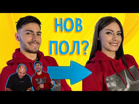 Видео: СВАЛЯМЕ МЪЖЕ В САЙТ ЗА ЗАПОЗНАНСТВА (ft. @ioan_petar)