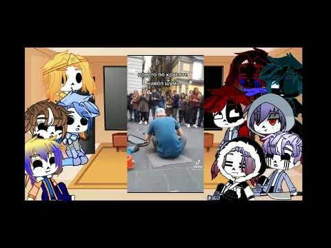 Видео: реакция сансов на тик ток