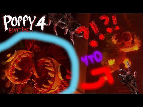 Видео: ЧТО С НИМ СТАЛО? || Poppy Playtime Chapter 4 ЭПИЗОД 5