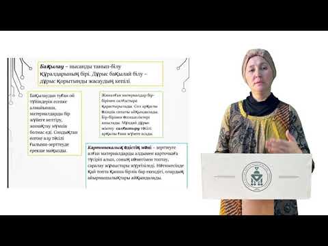 Видео: Тіл білімін зерттеу әдістері. Дәріс