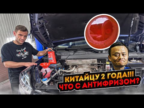 Видео: Замена антифриза Chery Tiggo через 2года! Это не регламент -СПАСИТЕ ДВИГАТЕЛЬ ВО ВРЕМЯ #видеолекция