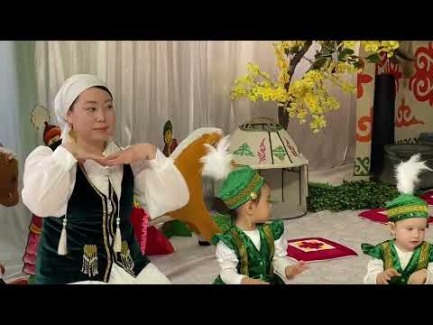 Видео: Жетекші:Гүлсұлу апай жарайсыз еңбегіңіз жана берсін👍👏🏼👏🏼ЖШС”Сейсенкүл ана” б/б МДҰ Кіші топ 👍