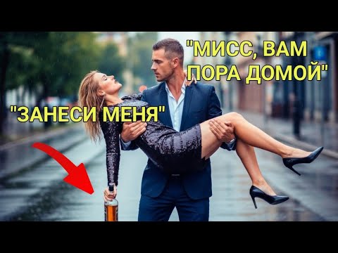 Видео: “Отец-Одиночка Отвёз Пьяную Начальницу Домой… Но Её Утренние Слова Перевернули Его Жизнь”
