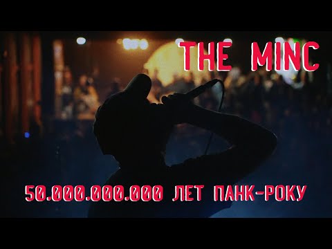 Видео: the Minc - Live in Petrozavodsk (50.000.000.000 лет панк-року @Качума)