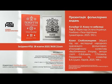 Видео: НТШ 28 10 2025