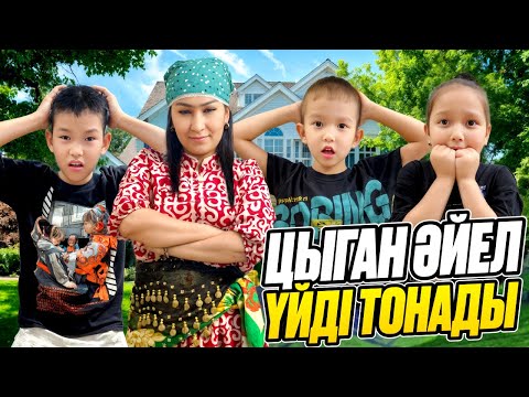 Видео: ЦЫГАН АПАЙ КЕЛІП,БІЗГЕ ГИПНОЗ ЖАСАП ҮЙІМІЗДІ ТОНАП КЕТТІ😱😭😓