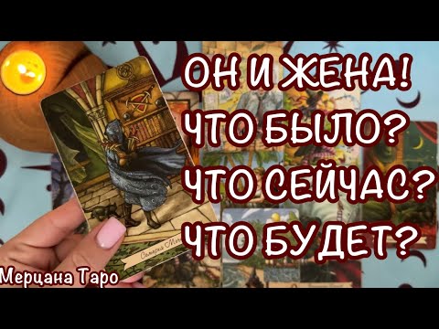 Видео: 💔ОН И ЖЕНА. ЧТО БЫЛО? ЧТО СЕЙЧАС ? ЧТО БУДЕТ?!  🩷