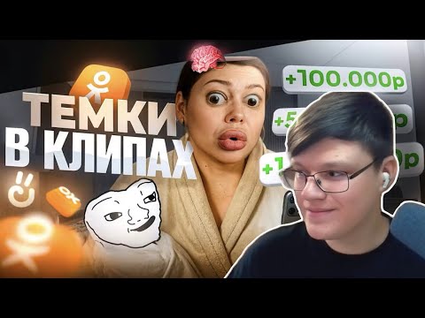 Видео: БЕЛЫЕ ТЕМКИ ОТ МАМОЧЕК В ДЕКРЕТЕ! |КЛИПЫ В ОДНОКЛАССНИКАХ