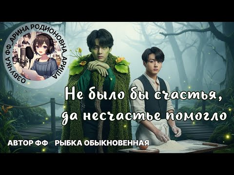 Видео: НЕ БЫЛО БЫ СЧАСТЬЯ, ДА НЕСЧАСТЬЕ ПОМОГЛО/РЫБКА ОБЫКНОВЕННАЯ