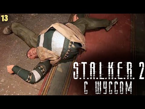 Видео: Шусс победил Софтлок Григоровича