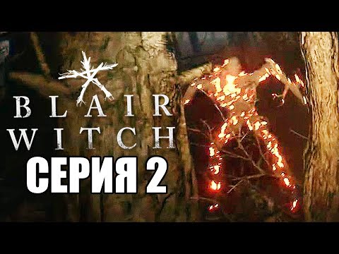 Видео: BLAIR WITCH (2019) Прохождение #2 ➤ УЖАСЫ В ЛЕСУ