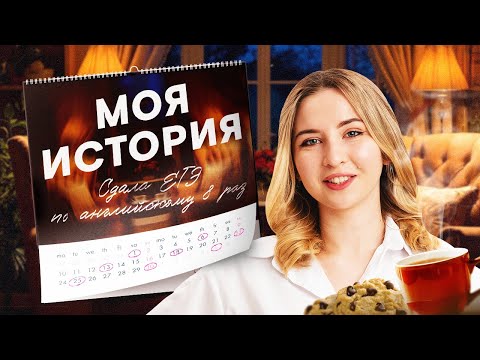 Видео: Я сдала ЕГЭ по английскому 8 раз: моя система и инсайты | Регина Брайт | ЕГЭ 2026 | СМИТАП