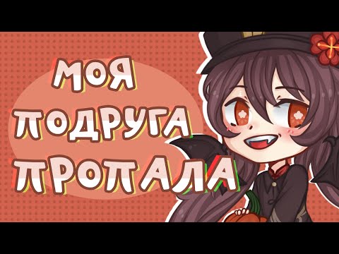 Видео: КАК Я ПОТЕРЯЛА ПОДРУГУ / ЖУТКИЕ И НЕПРИЯТНЫЕ СИТУАЦИИ