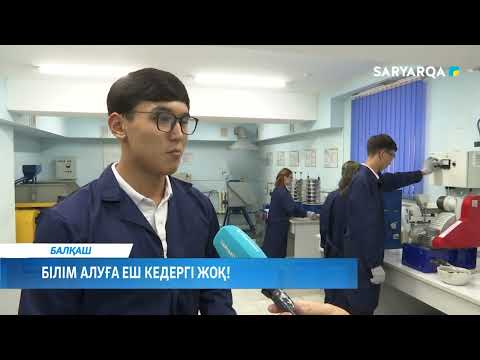 Видео: Білім алуға еш кедергі жоқ!