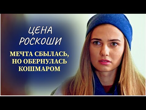 Видео: ИЗ ГРЯЗИ В КНЯЗИ: ДОРВАЛАСЬ ДО РОСКОШНОЙ СТОЛИЧНОЙ ЖИЗНИ И БЫЛА В ШОКЕ, ЧТО ЗА ЭТИМ СТОИТ | Новинки