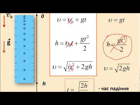 Видео: 9-73 Розв'язування задач. Рух під дією сили тяжіння по вертикалі