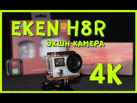 Видео: EKEN H8r обзор экшн камеры.