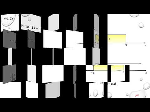 Видео: Модулни неравенства