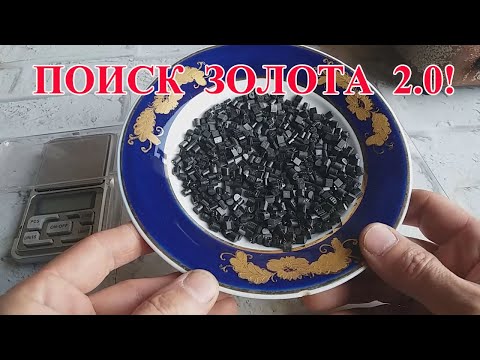 Видео: ЗОЛОТО ИЗ ИМПОРТА 2.0! АФФИНАЖ 500шт ТРАНЗИСТОРОВ!
