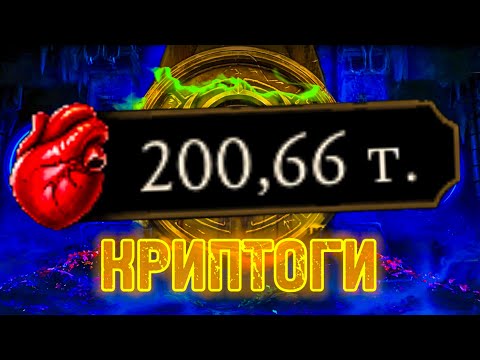 Видео: ЧТО МОЖНО ВЫБИТЬ ЗА 200к СЕРДЕЦ?! ИТОГИ 3867 НЕДЕЛИ КРИПТЫ и НОВЫЙ РЕКОРД в Mortal Kombat Mobile