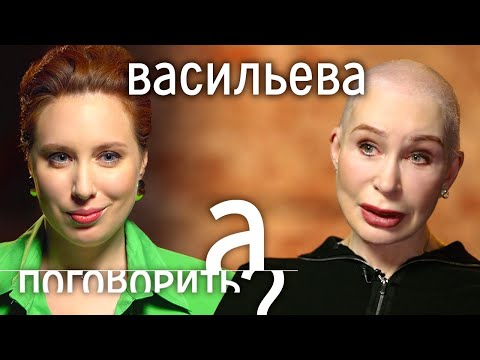 Видео: Татьяна Васильева: лысина, роли через постель, слабые мужчины, бедный Вайнштейн // А поговорить?