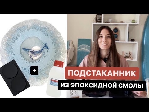 Видео: КРАСИВЫЙ ЭФФЕКТ на САМОЙ ДЕШЕВОЙ СМОЛЕ в МОЛДЕ ДЛЯ ВЫПЕЧКИ