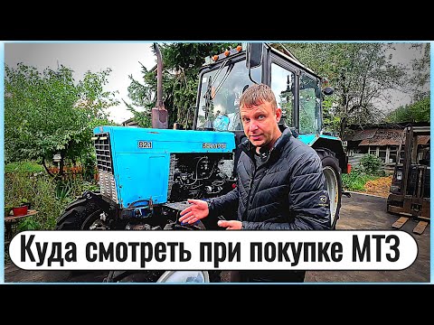 Видео: Как не купить кота в мешке? Советы по выбору трактора МТЗ-82 на Авито!